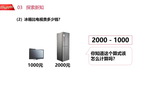 小学二年级数学整百整千数加减法PPT课件