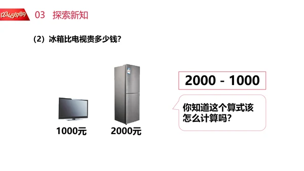 小学二年级数学整百整千数加减法PPT课件
