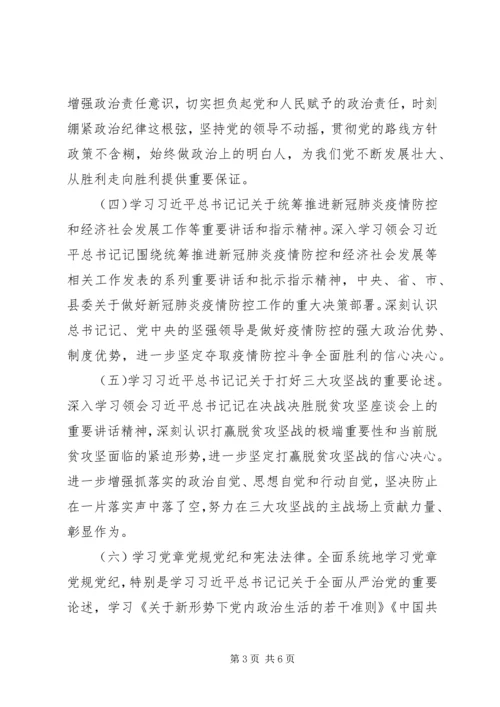 机关党组政治理论学习计划.docx