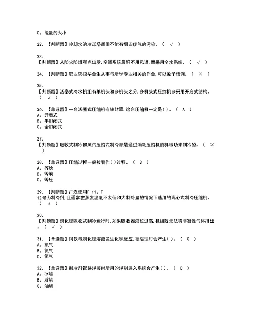 2022年制冷与空调设备模拟考试题标准答案83