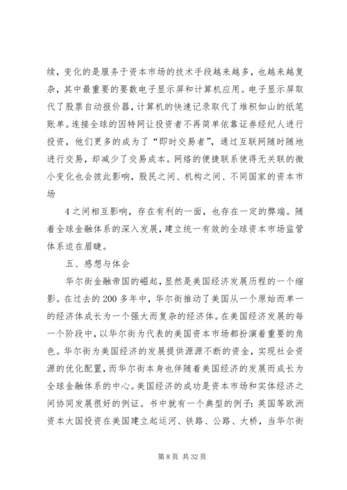 伟大的博弈—华尔街金融帝国的崛起_1.docx