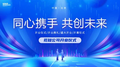 蓝色科技风城市建筑视频背景盛大开业仪式开业典礼PPT启动仪式