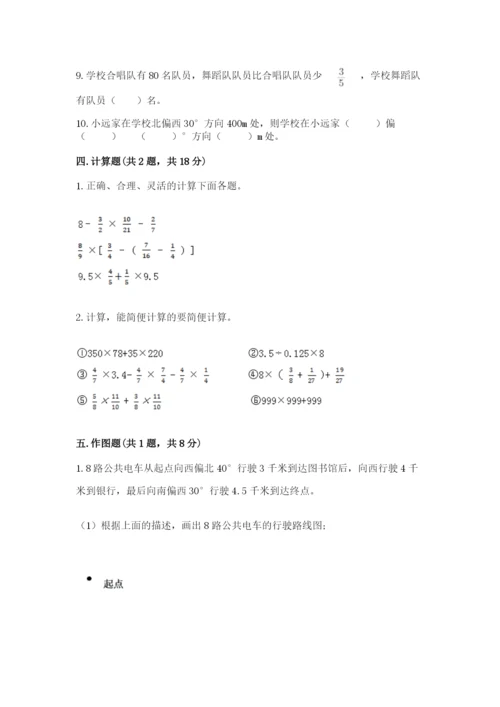 2022六年级上册数学期末考试试卷带答案（综合卷）.docx