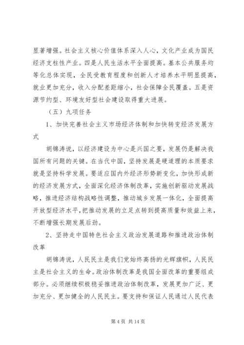 党的十八大精神学习记录内容.docx