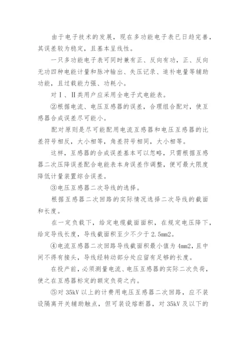 降低电能计量装置综合误差论文.docx