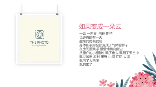 手绘粉色小清新旅行电子相册PPT动态模板