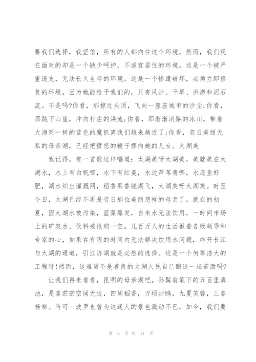 环保爱植树主题演讲稿5篇.docx