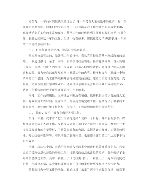 精编之民政工作个人工作总结范文.docx