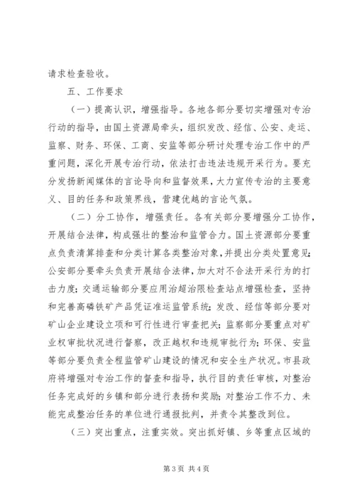 高磷铁矿开发秩序治理方案.docx