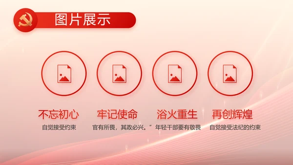 红色大气开学入党誓词动态PPT