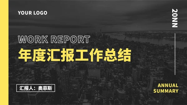 黄黑简约工作汇报PPT模板