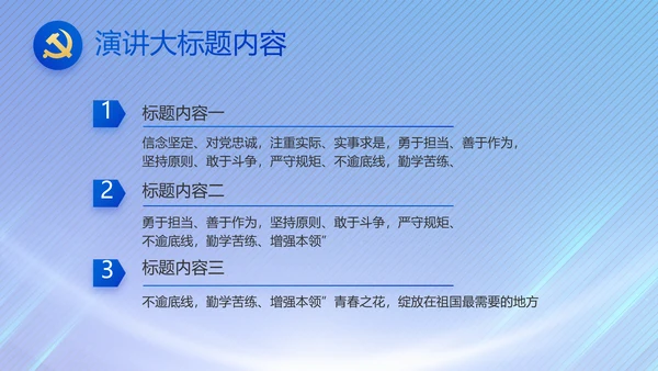党风廉政建设和反腐败工作专题会议PPT