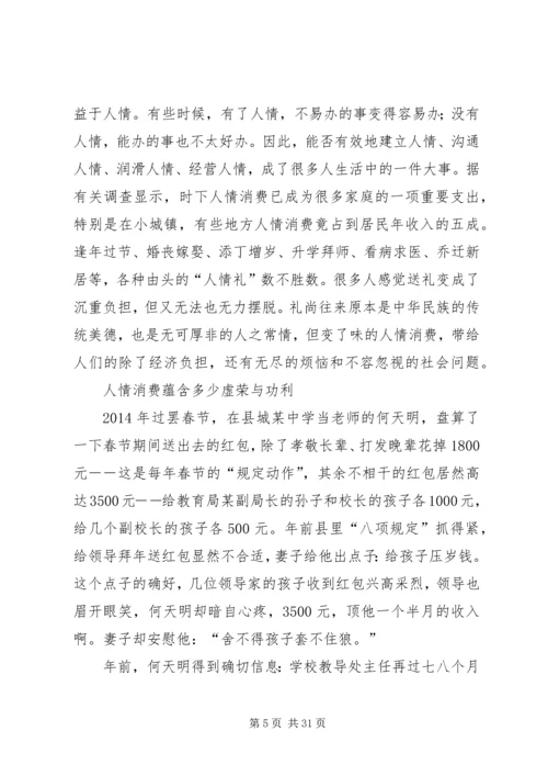 人情消费自查报告.docx