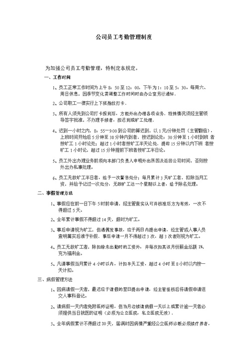 小公司员工考勤管理制度