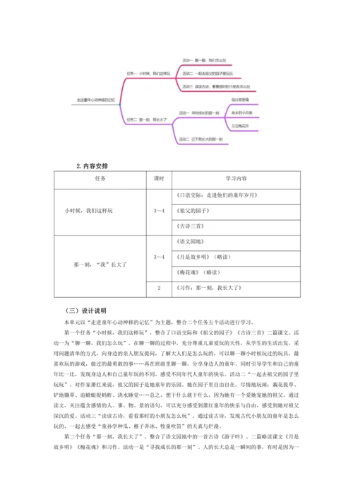 统编版五年级语文下册第一单元单元整体教学设计