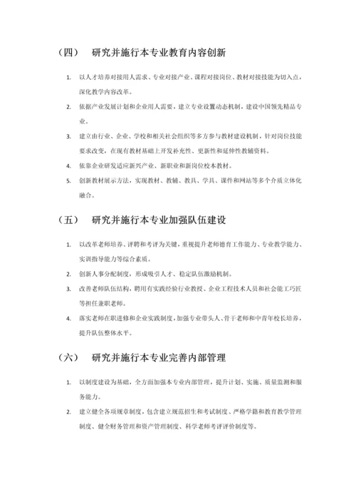 专业名师工作室的建设专项方案与发展规划方案专项方案初稿.docx