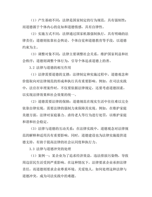法律与道德的关系：理论与实践
