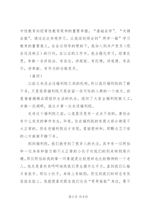 参观福利院心得感想范文四篇.docx