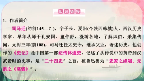 25《周亚夫军细柳》课件