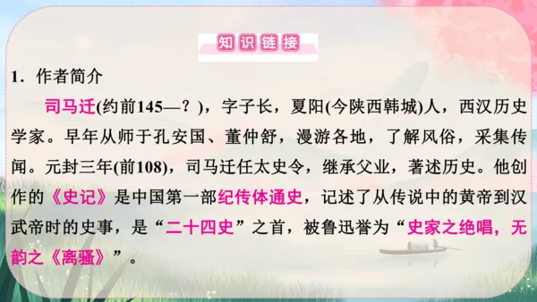 25《周亚夫军细柳》课件