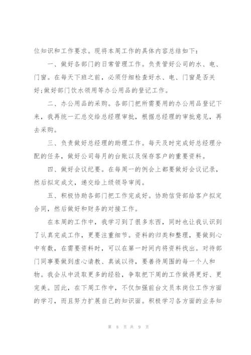 个人一周工作总结范文5篇.docx