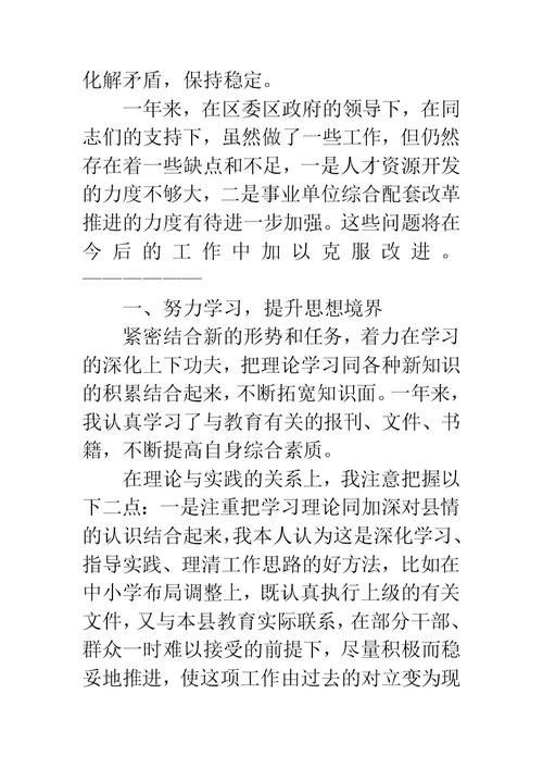 上半年教育局长述职述廉报告