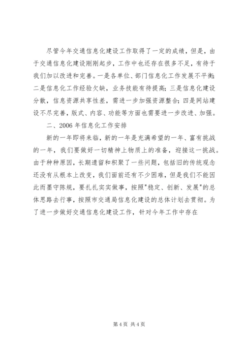 某市信息化工作总结及计划 (4).docx