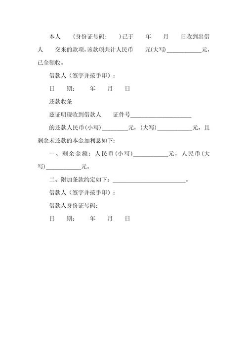 还款收条模板格式样本个人债务两清协议格式