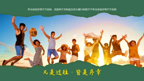 一起去看世界，绿色旅游宣传通用PPT模板