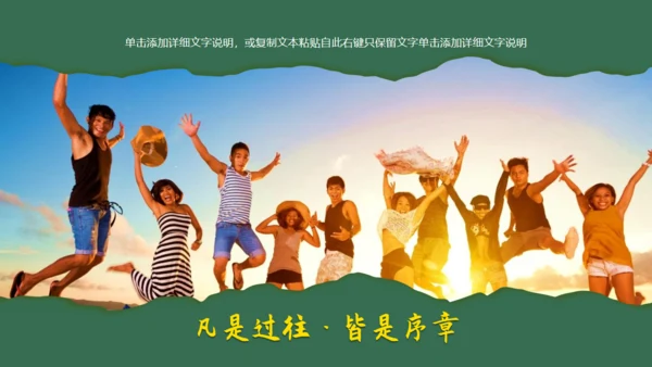 一起去看世界，绿色旅游宣传通用PPT模板
