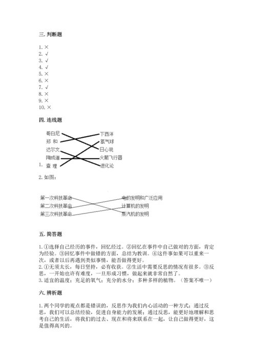 六年级下册道德与法治 《期末测试卷》及答案（全优）.docx
