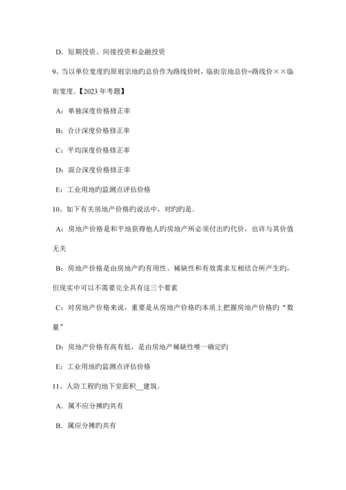2023年宁夏省房地产估价师制度与政策住房公积金利率税收及会计核算考试题.docx