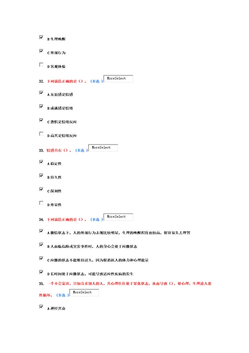 专业技术人员情绪管理与职场减压试题92分