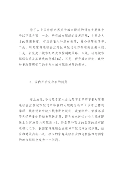 大学物流毕业论文开题报告.docx