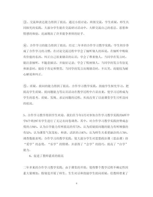 2022年《思想政治课合作学习实践研究》课题实验报告.docx