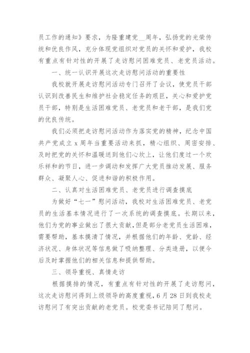 开展七一系列活动总结(5篇).docx