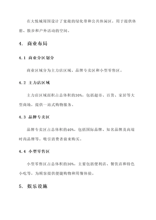 南部大悦城规划方案