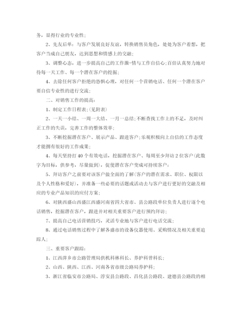 精编之下月销售员工作计划范文.docx