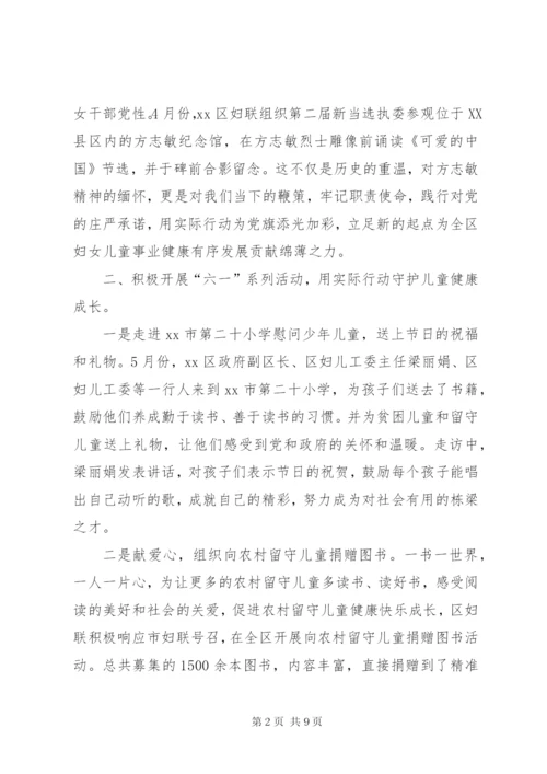 妇联工作开展情况的调研报告 (2).docx