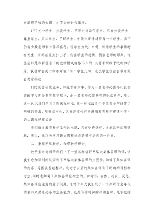 2021暑假老师培训学习心得体会五篇精选