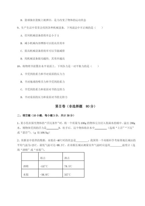 河南淮阳县物理八年级下册期末考试定向攻克练习题（含答案详解）.docx