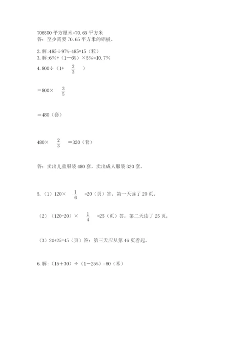 六年级数学上册期末考试卷附答案【培优a卷】.docx