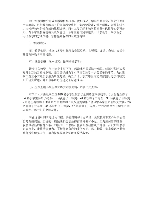 语文教师半年工作总结