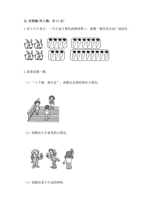 人教版一年级上册数学期末测试卷（各地真题）.docx
