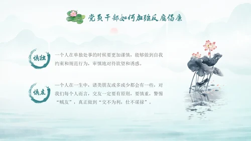 绿色水墨中国风荷花党风廉政党课PPT建党节