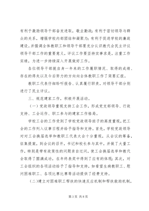 学校工会工作汇报材料.docx