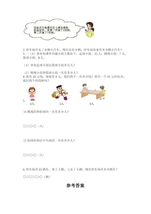 人教版一年级上册数学期末测试卷及完整答案一套.docx
