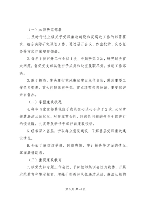 小学党支部主体责任.docx