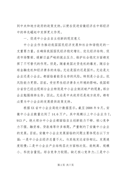 企业自主创新的财税政策探索.docx