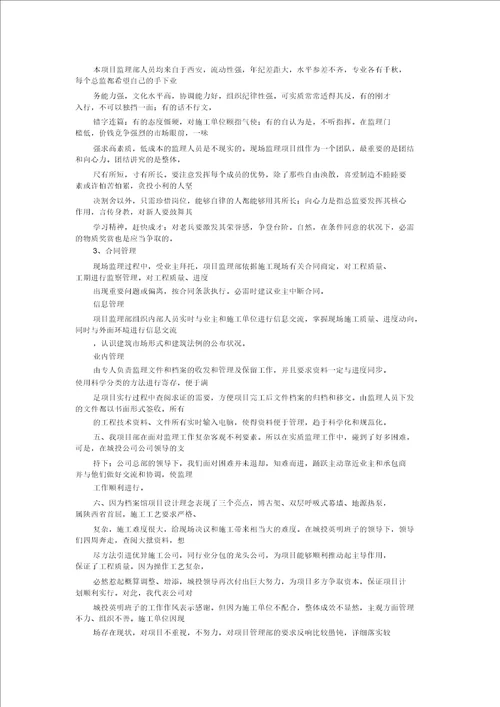 2019精选工程监理个人工作总结报告